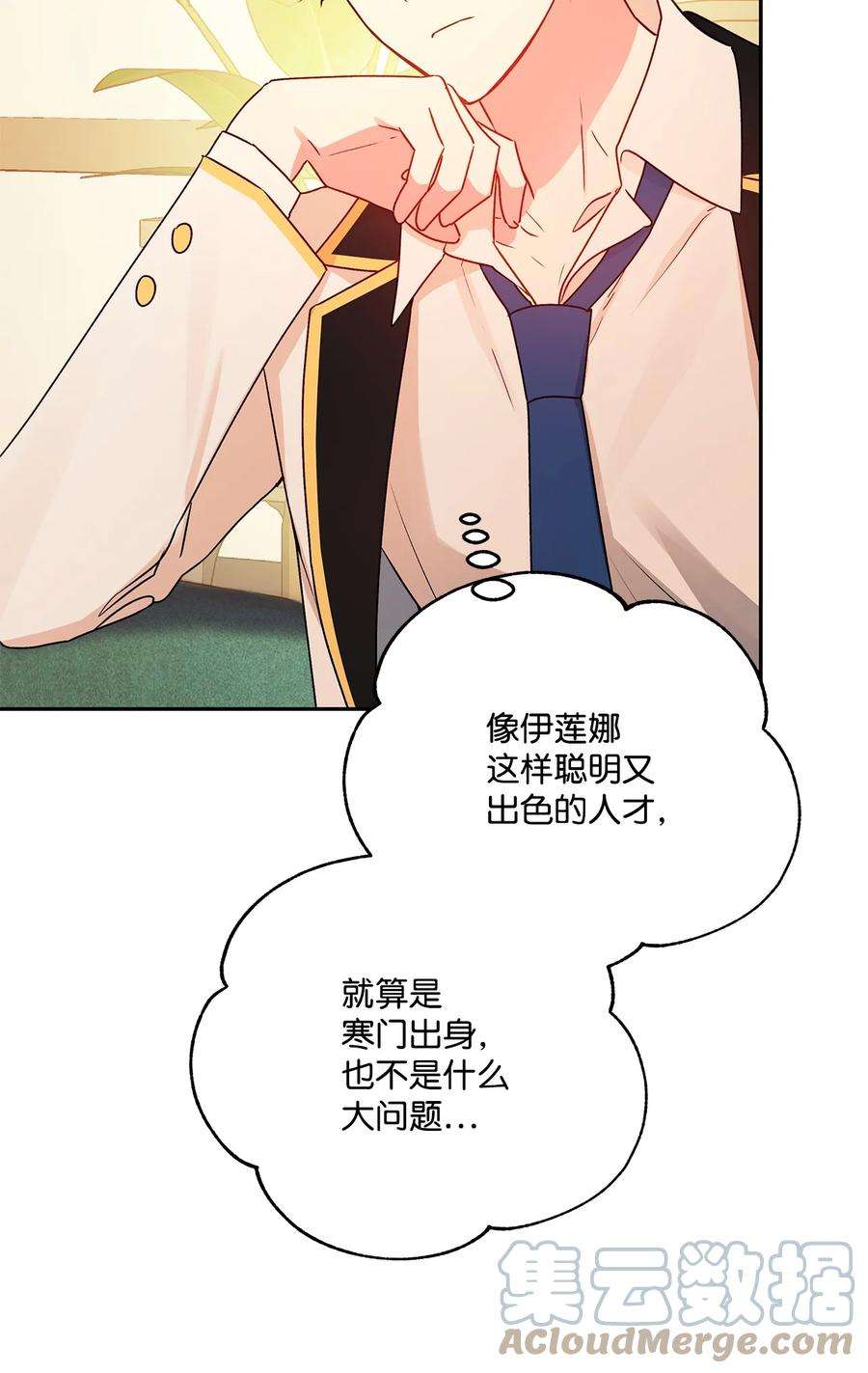伊莲娜·埃沃的观察日志48 告白被拒