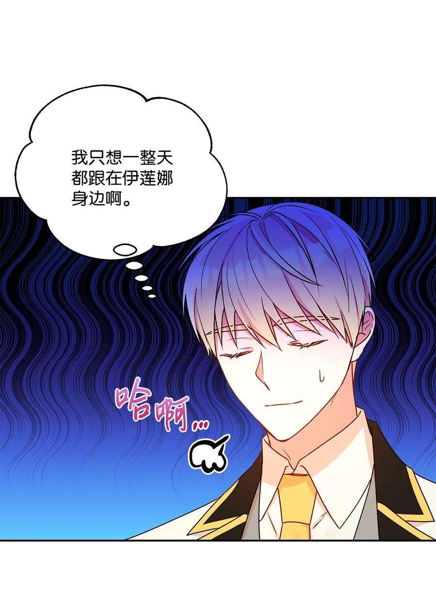 伊莲娜·埃沃的观察日志48 告白被拒