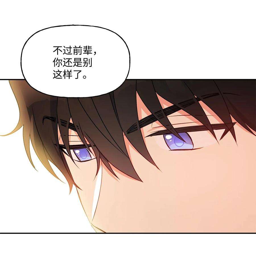 伊莲娜·埃沃的观察日志48 告白被拒