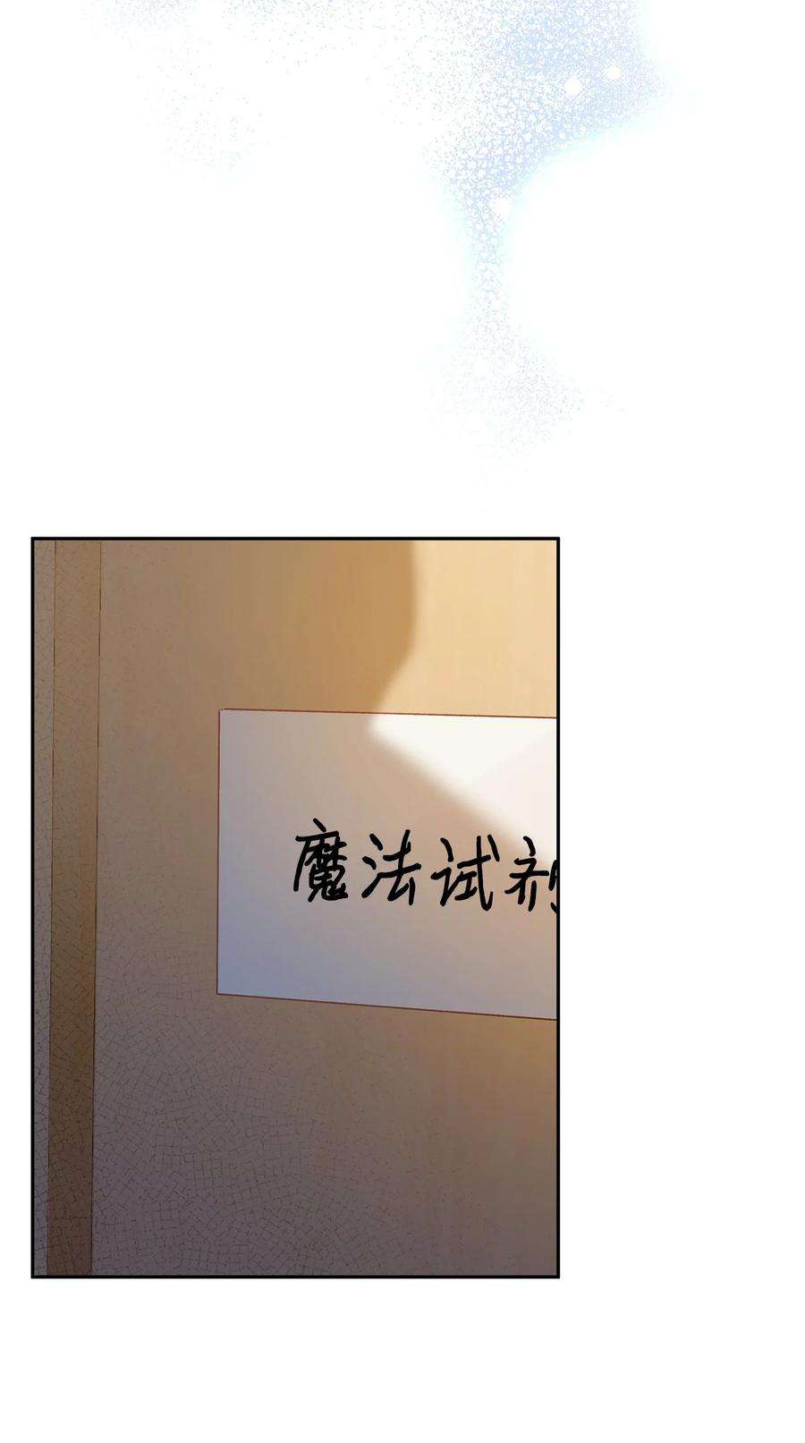 伊莲娜·埃沃的观察日志48 告白被拒