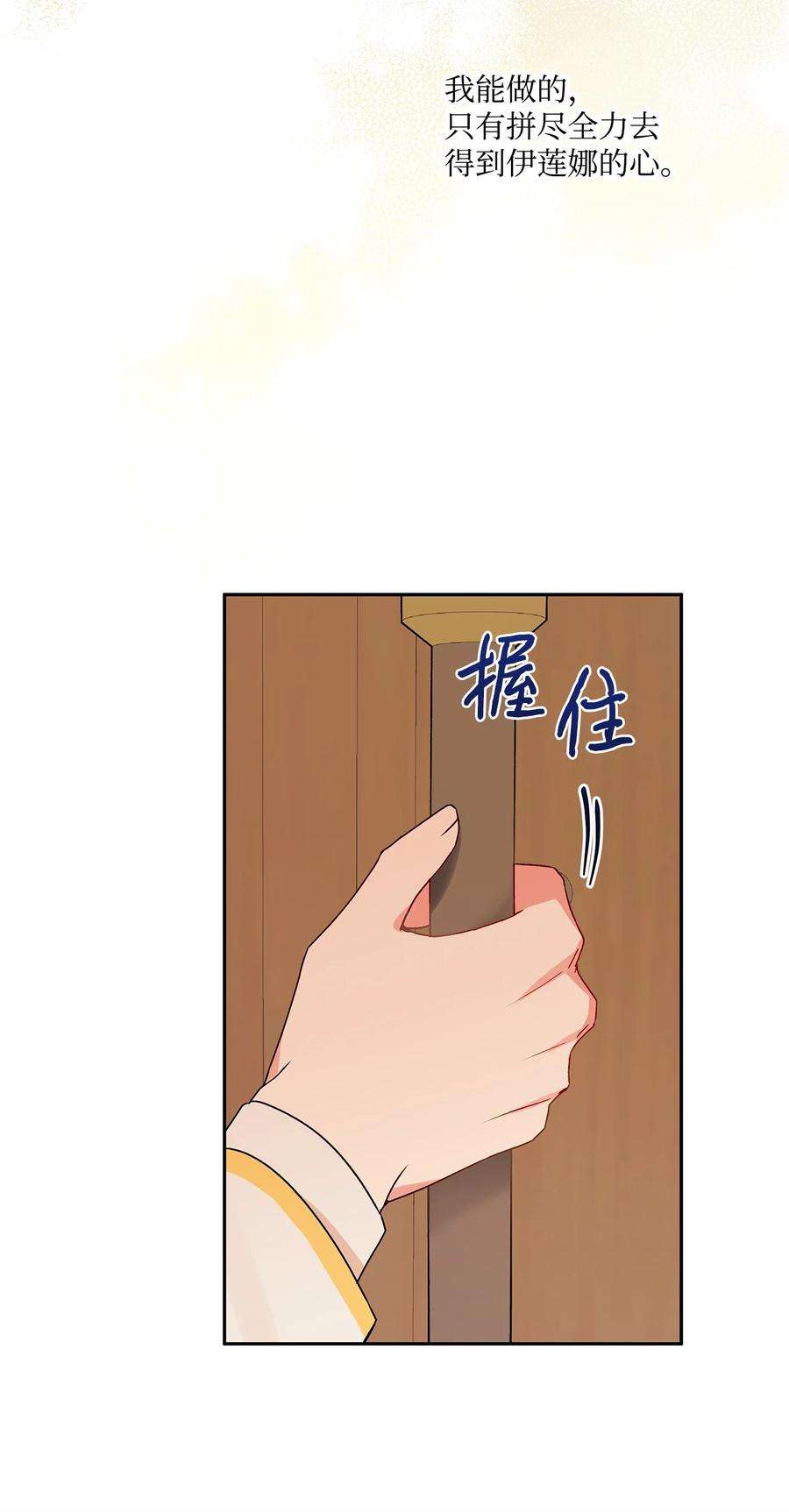伊莲娜·埃沃的观察日志48 告白被拒