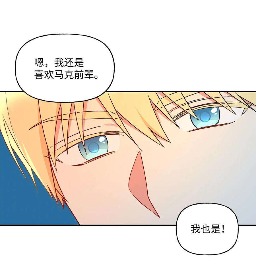 伊莲娜·埃沃的观察日志48 告白被拒