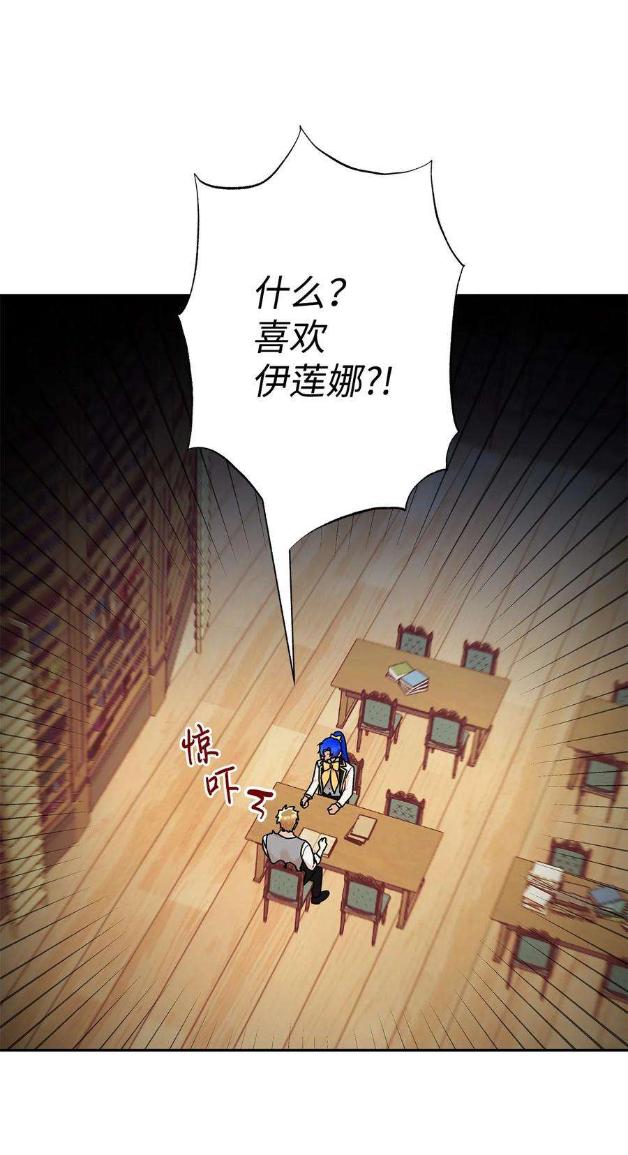 伊莲娜·埃沃的观察日志49 乌龙告白