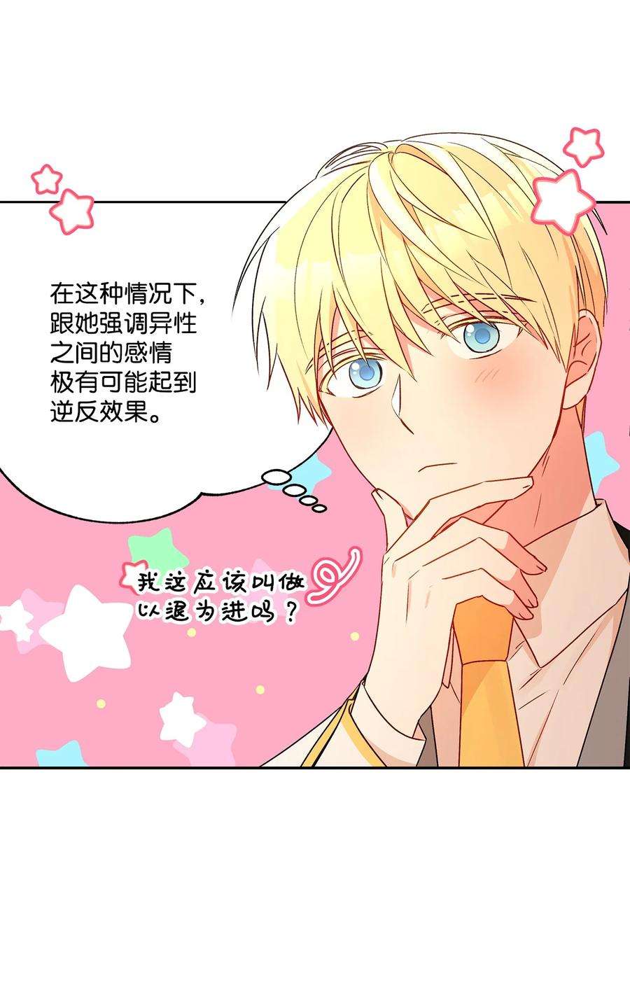 伊莲娜·埃沃的观察日志49 乌龙告白