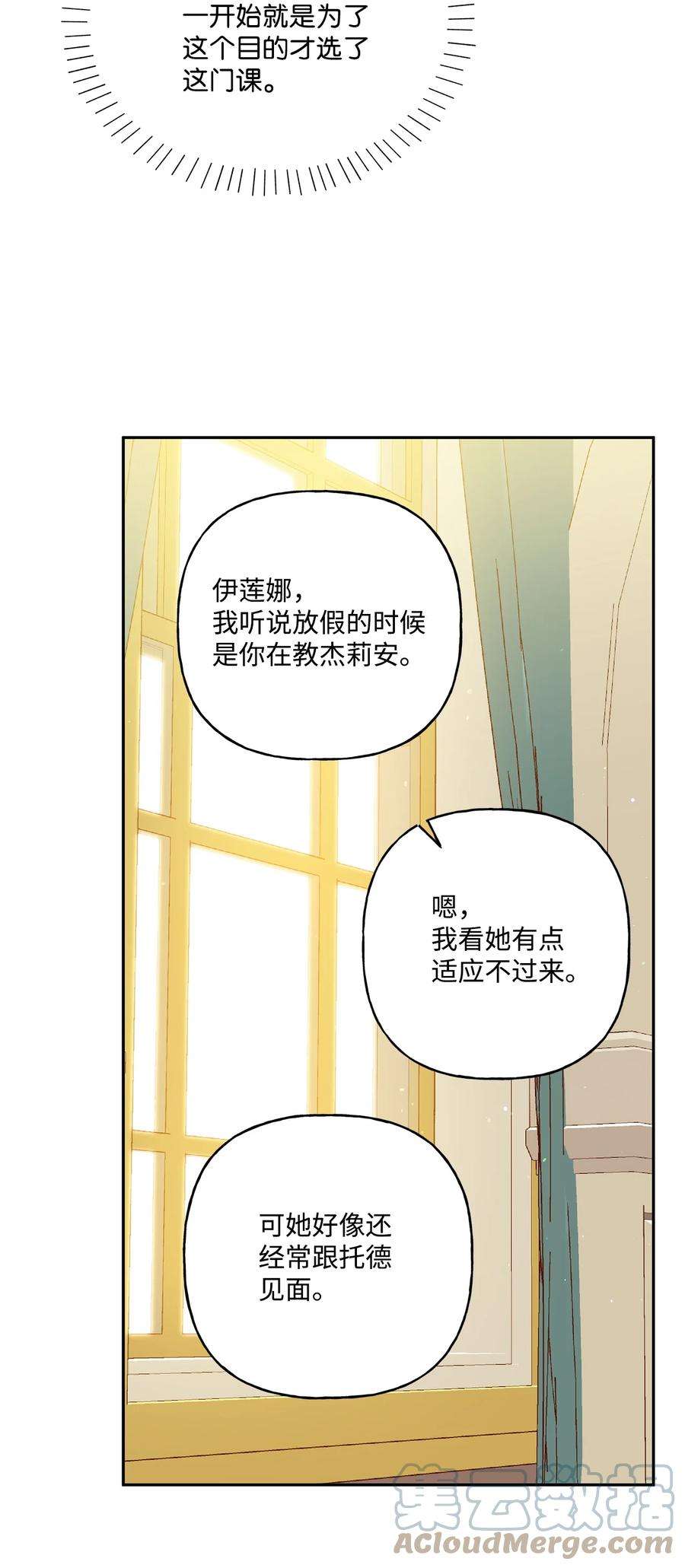 伊莲娜·埃沃的观察日志49 乌龙告白