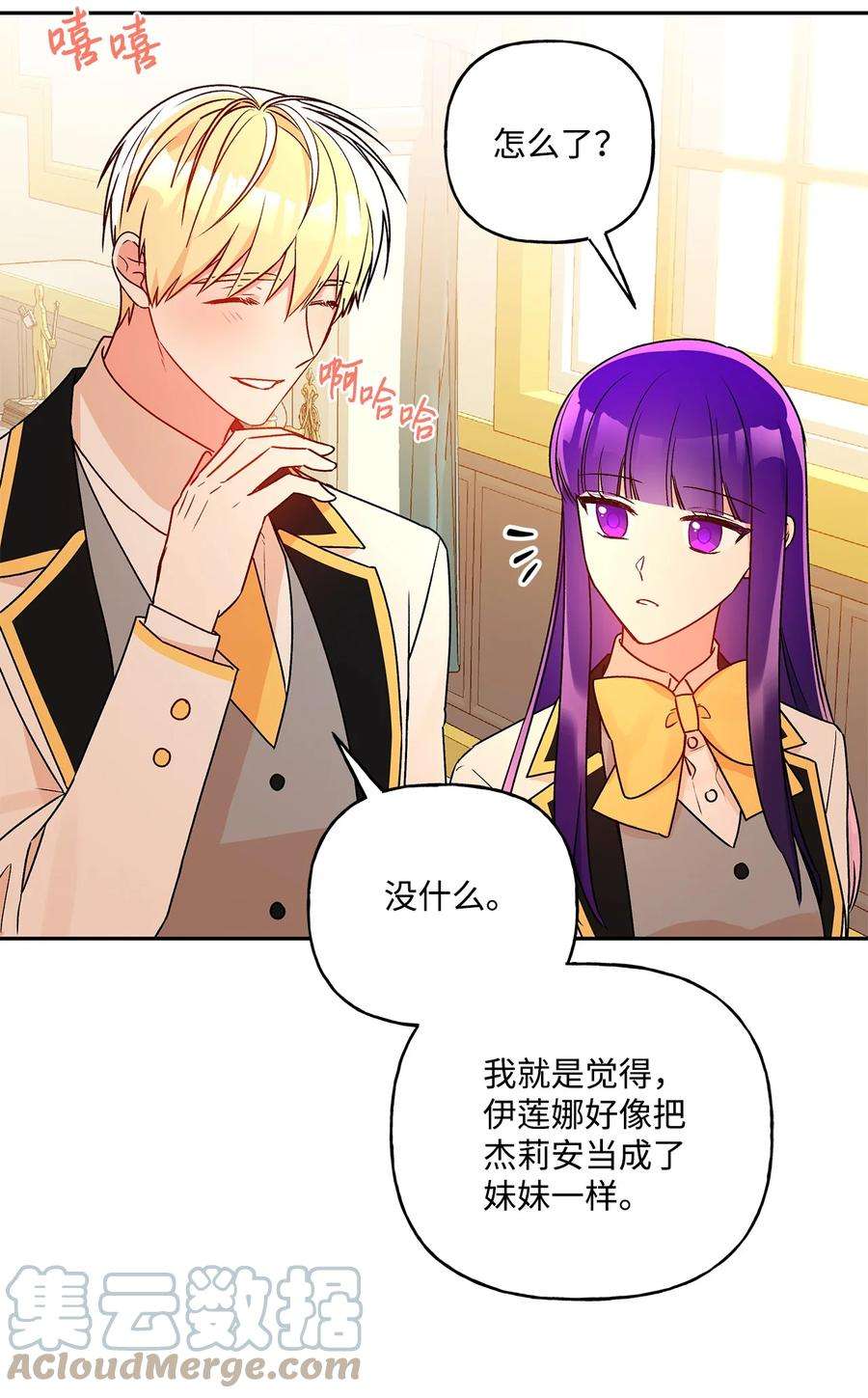 伊莲娜·埃沃的观察日志49 乌龙告白