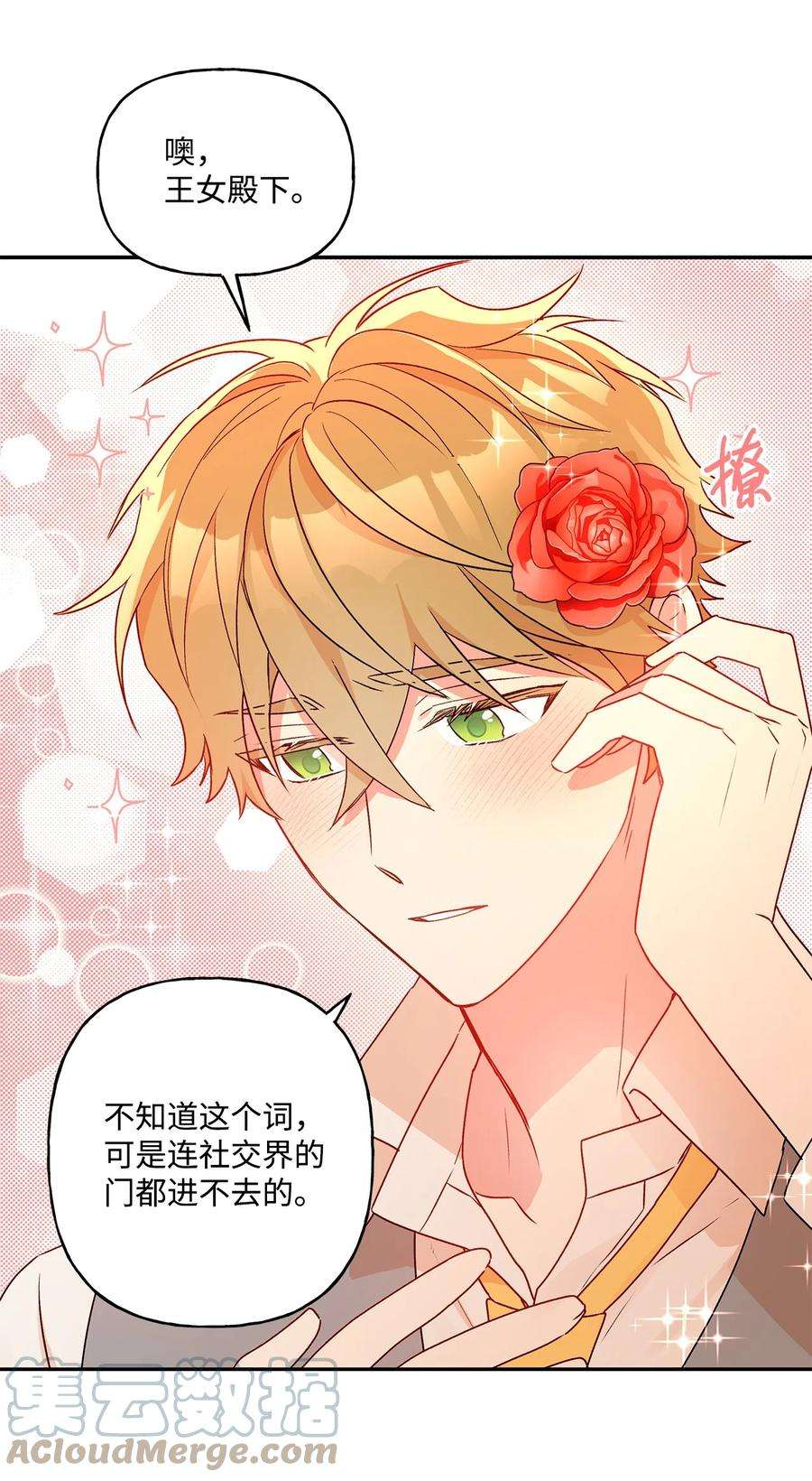 伊莲娜·埃沃的观察日志49 乌龙告白