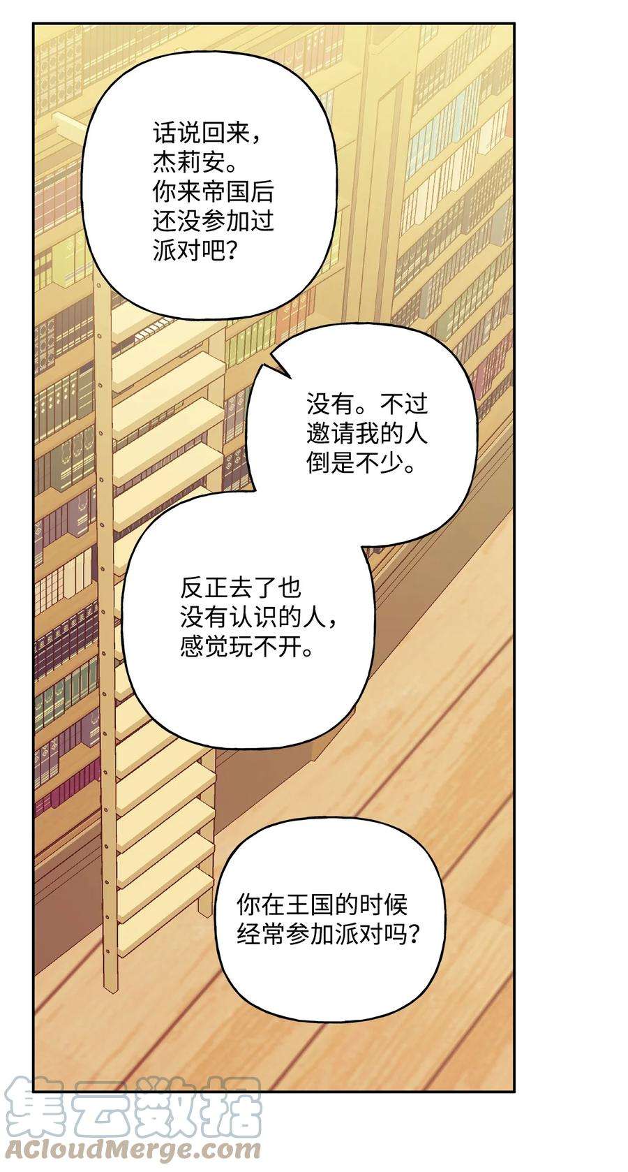 伊莲娜·埃沃的观察日志49 乌龙告白