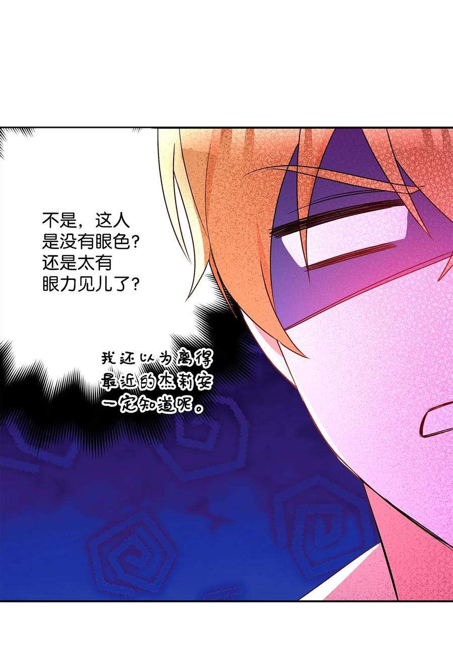 伊莲娜·埃沃的观察日志49 乌龙告白