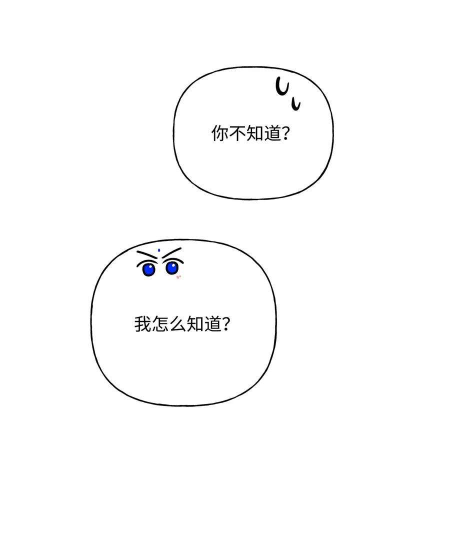 伊莲娜·埃沃的观察日志49 乌龙告白