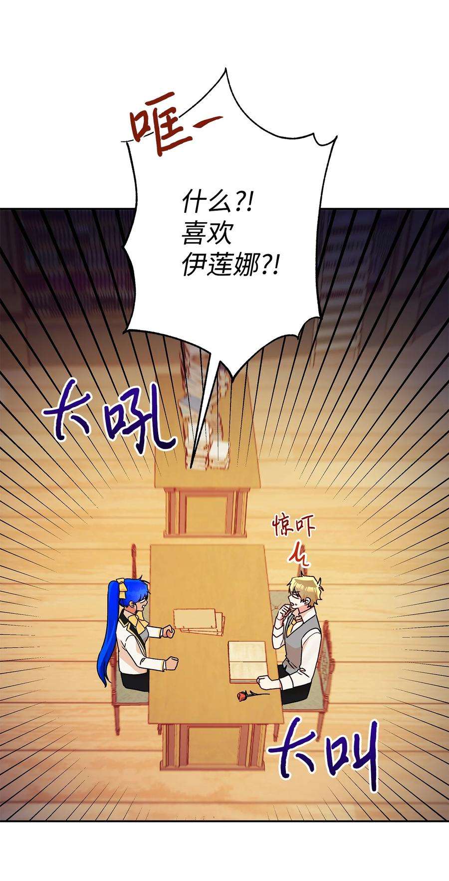 伊莲娜·埃沃的观察日志49 乌龙告白