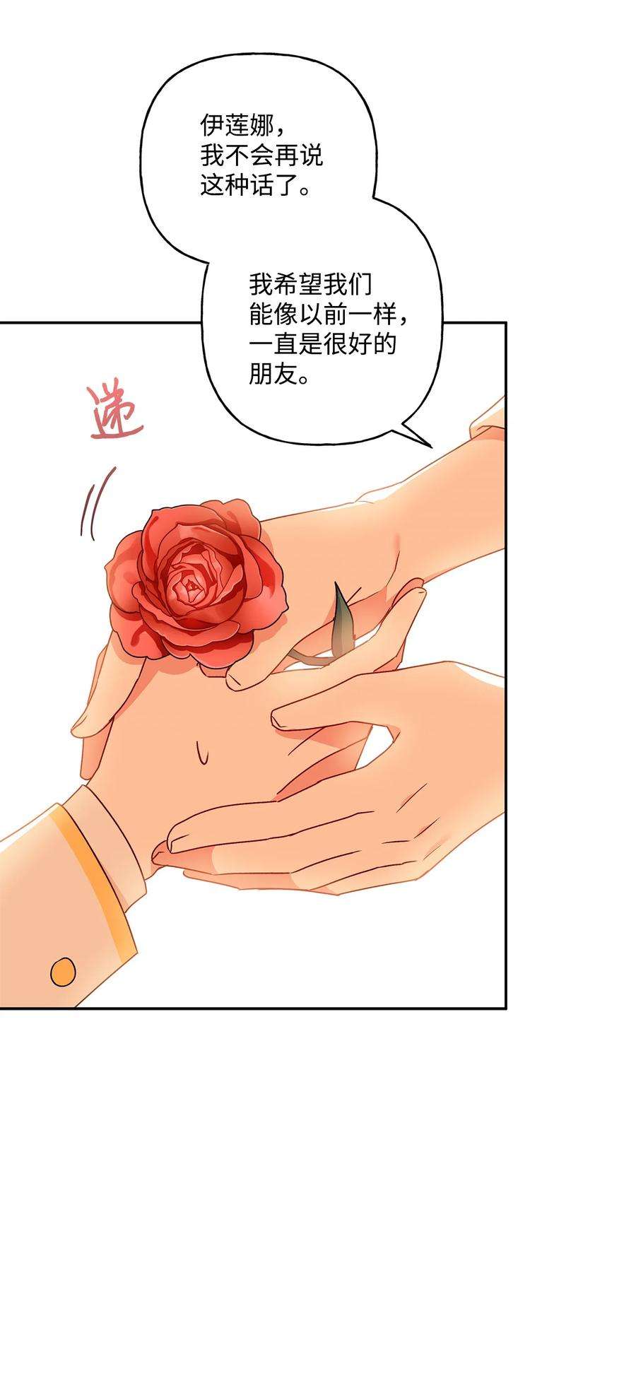 伊莲娜·埃沃的观察日志49 乌龙告白