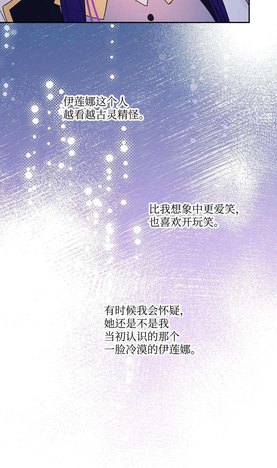 伊莲娜·埃沃的观察日志50 不一样的夜晚