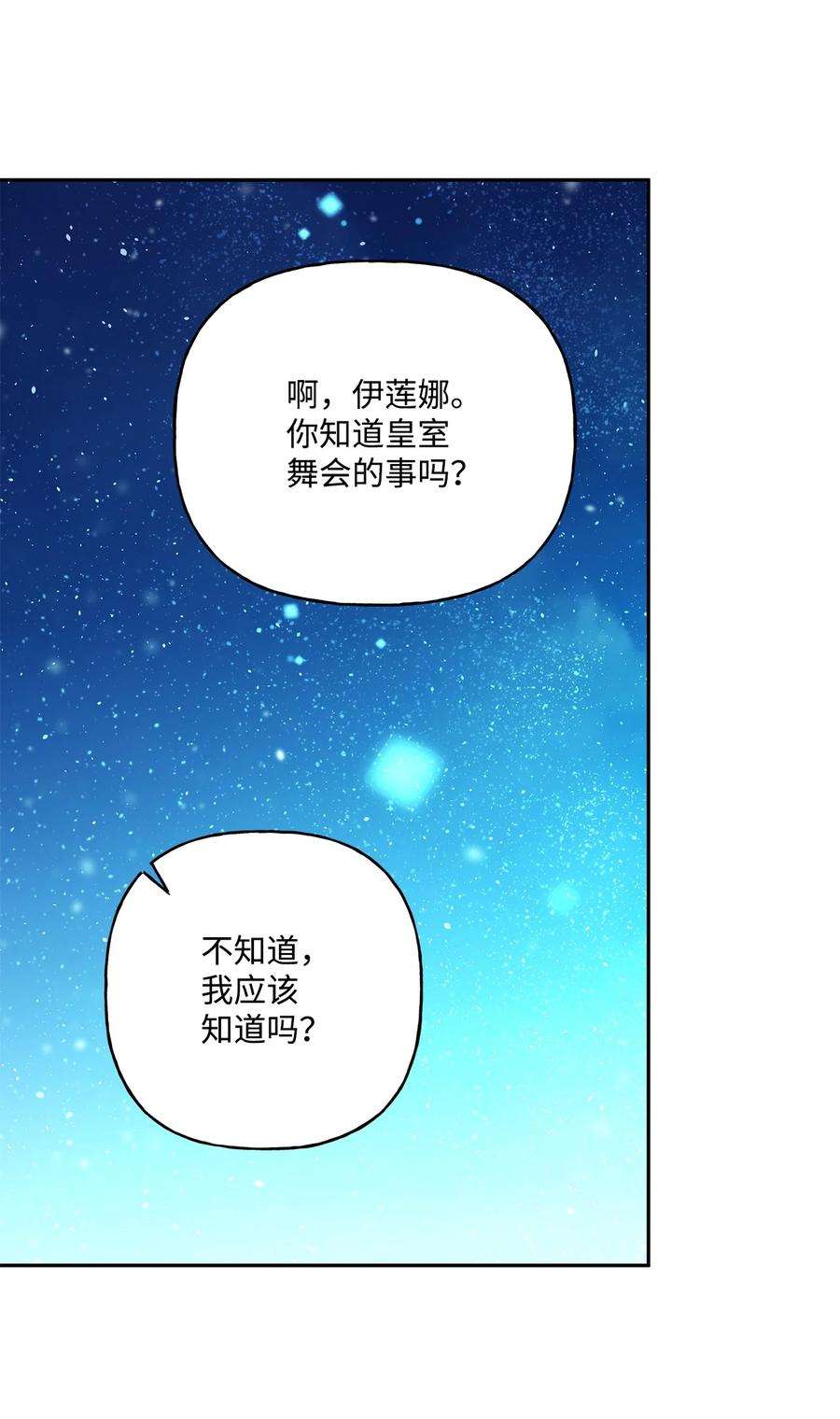 伊莲娜·埃沃的观察日志50 不一样的夜晚