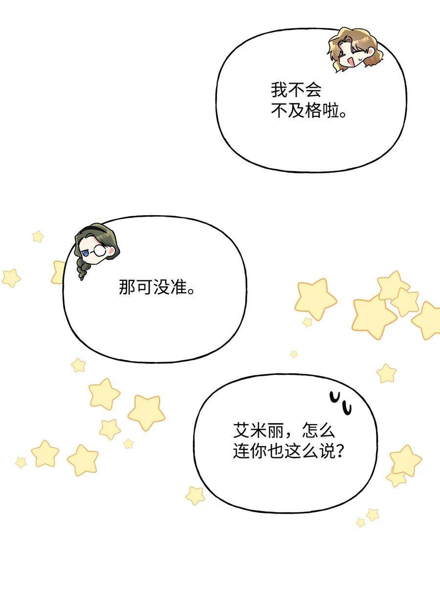 伊莲娜·埃沃的观察日志51 忍不住的小期待