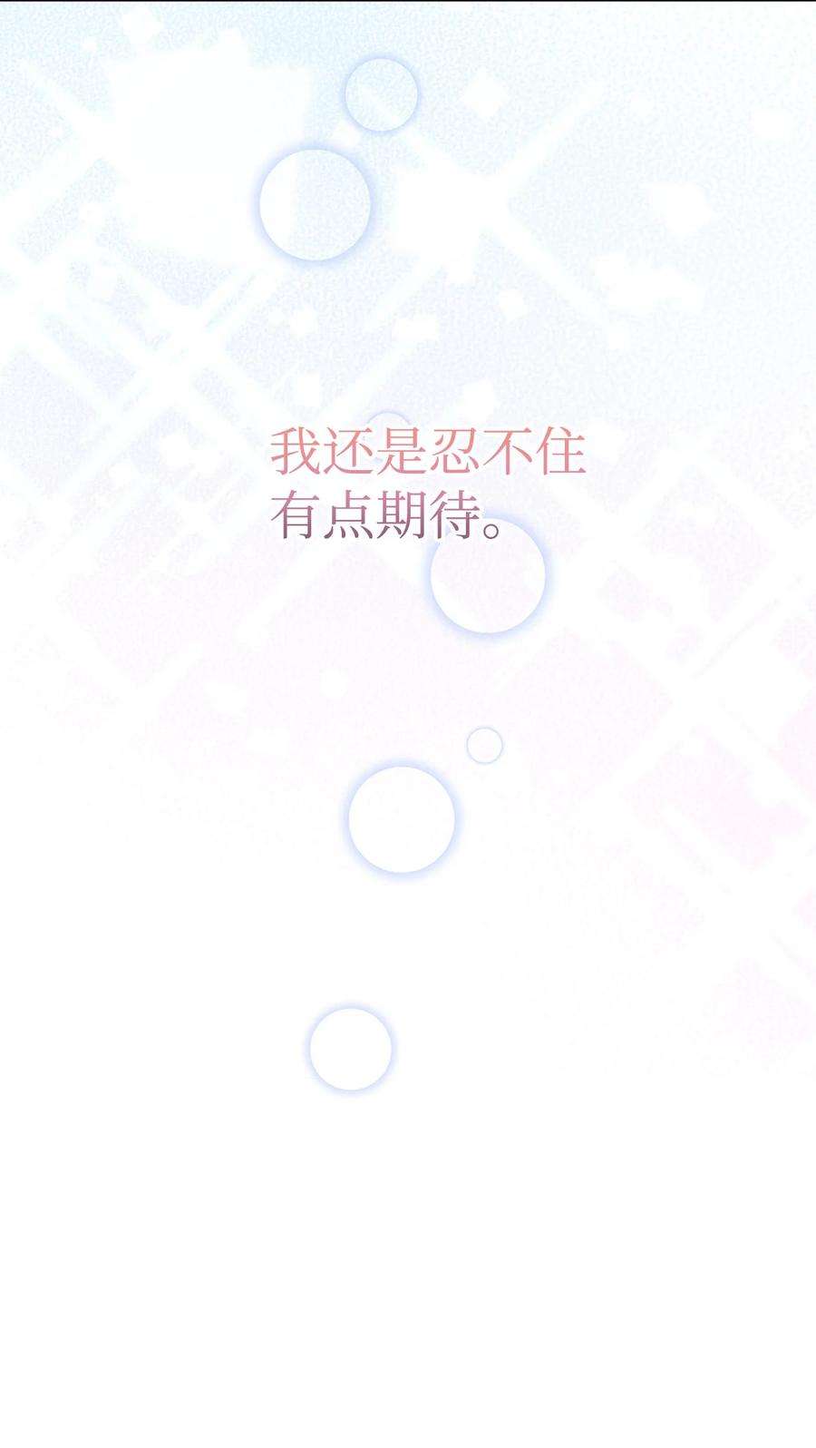 伊莲娜·埃沃的观察日志51 忍不住的小期待
