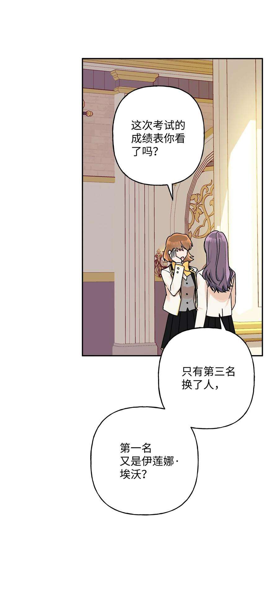 伊莲娜·埃沃的观察日志52 舞会邀请