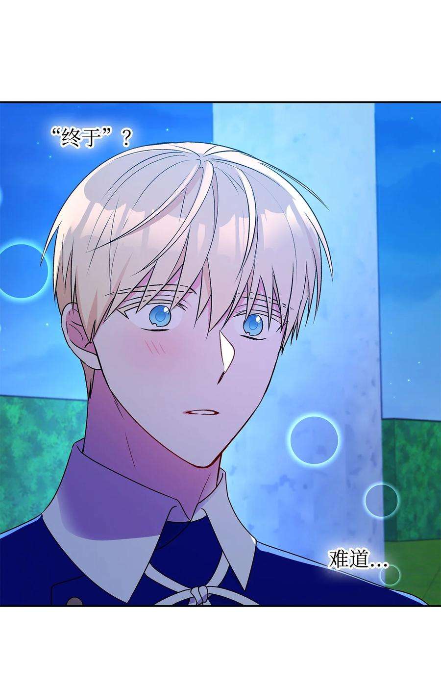 伊莲娜·埃沃的观察日志52 舞会邀请