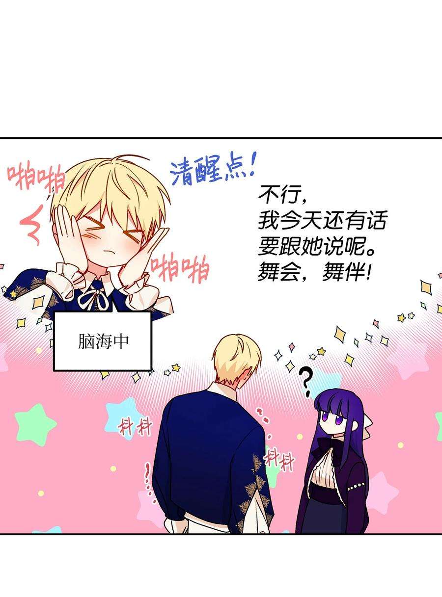 伊莲娜·埃沃的观察日志52 舞会邀请