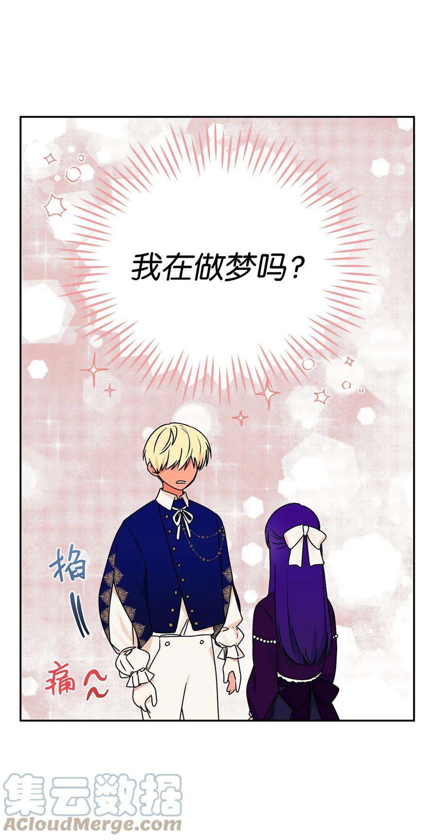 伊莲娜·埃沃的观察日志52 舞会邀请