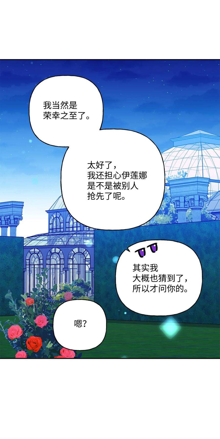 伊莲娜·埃沃的观察日志52 舞会邀请