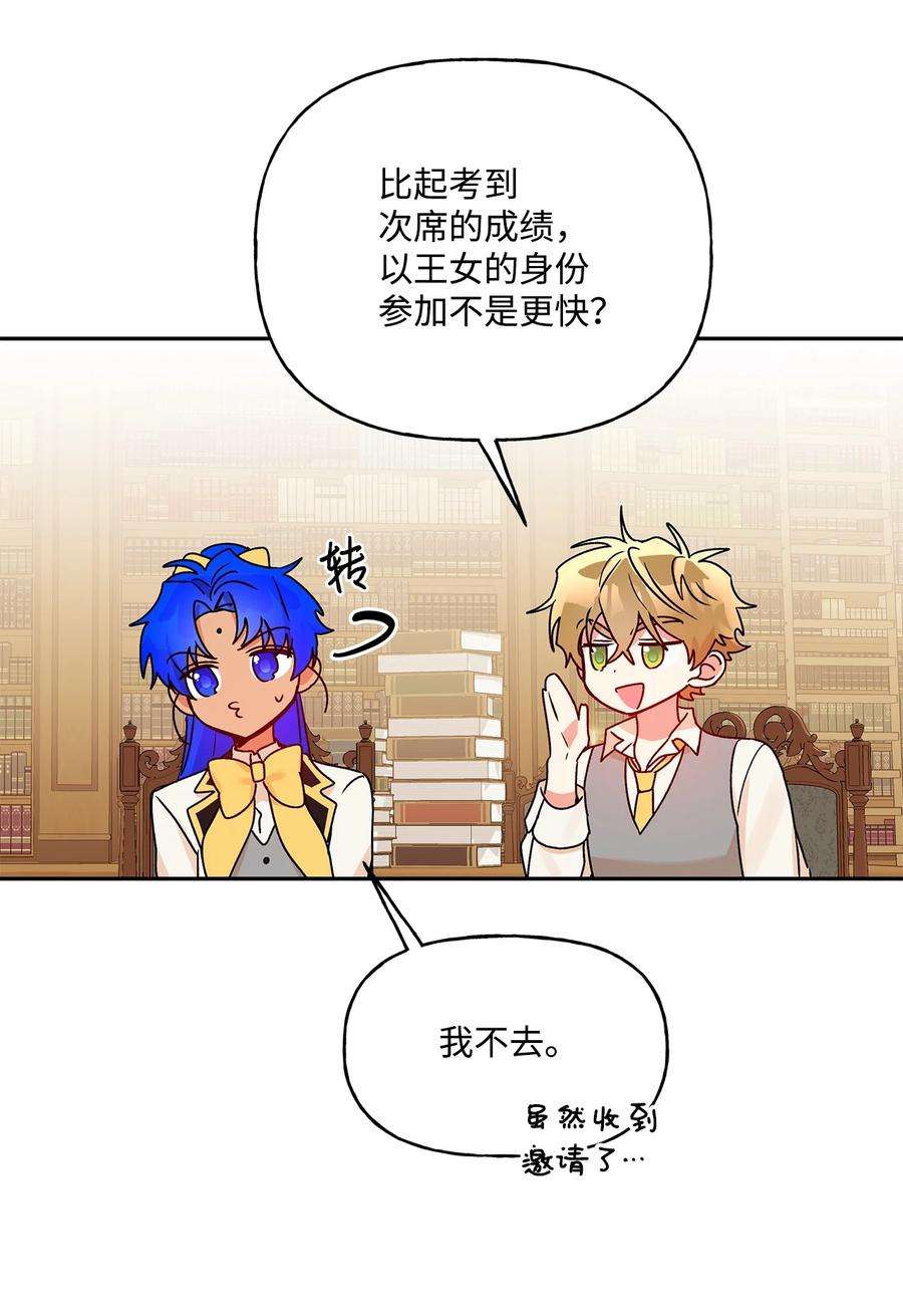 伊莲娜·埃沃的观察日志52 舞会邀请