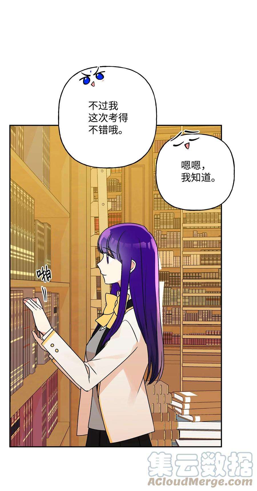 伊莲娜·埃沃的观察日志52 舞会邀请