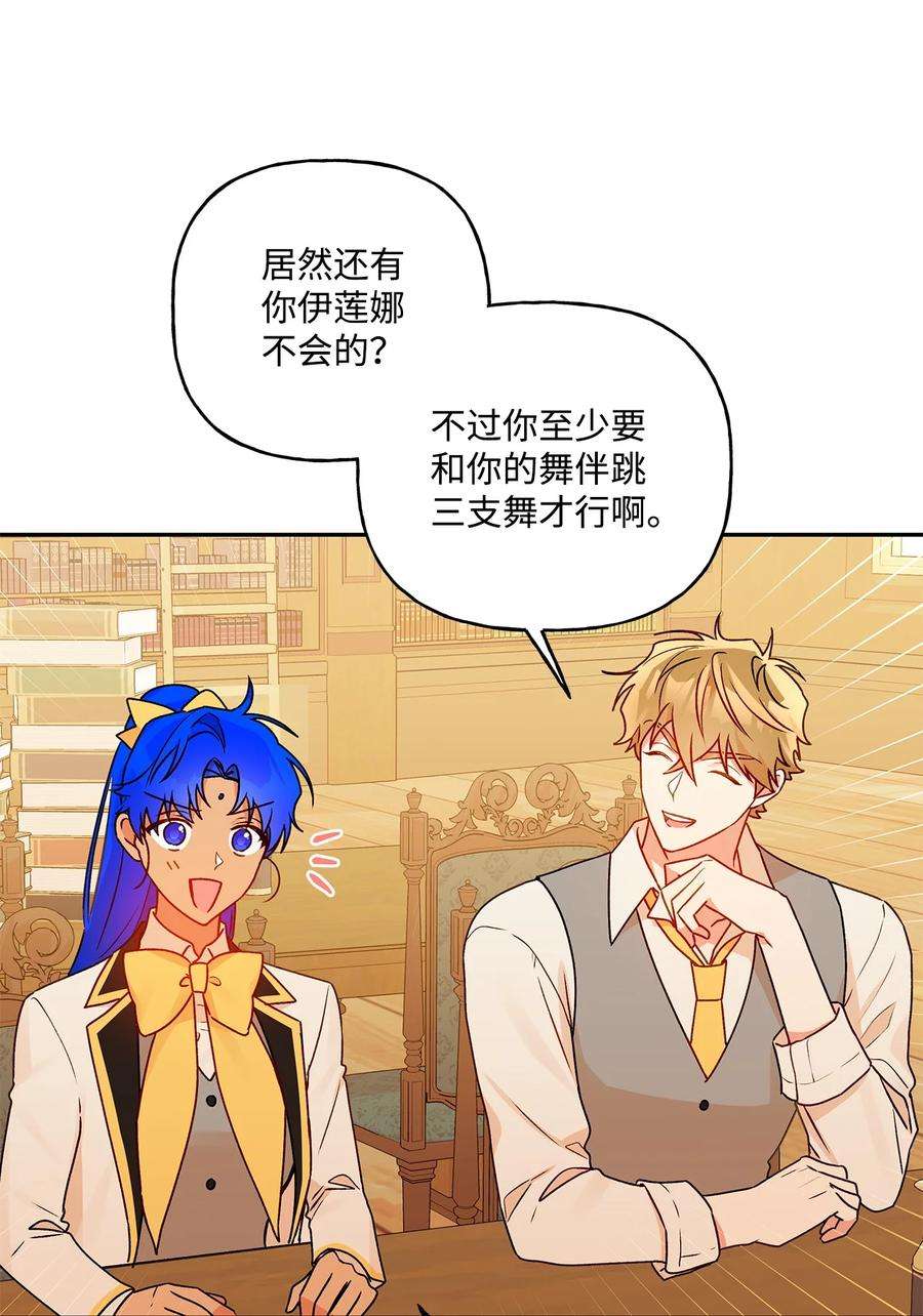 伊莲娜·埃沃的观察日志52 舞会邀请