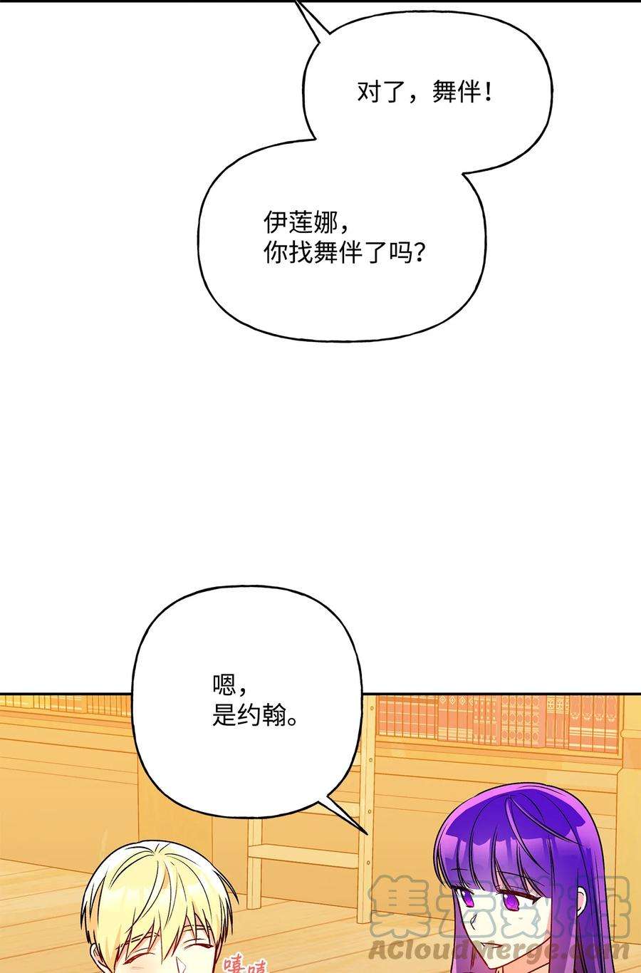 伊莲娜·埃沃的观察日志52 舞会邀请