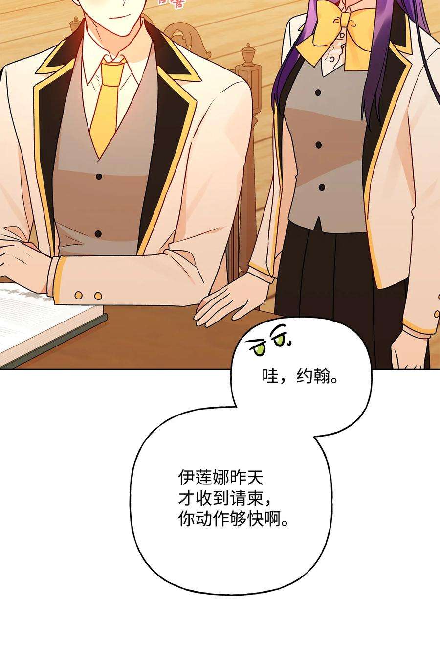 伊莲娜·埃沃的观察日志52 舞会邀请