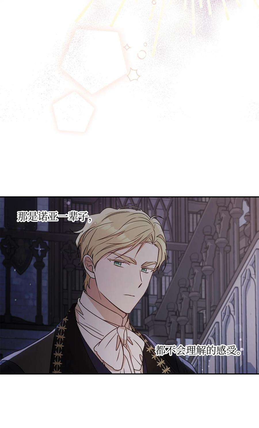 伊莲娜·埃沃的观察日志52 舞会邀请