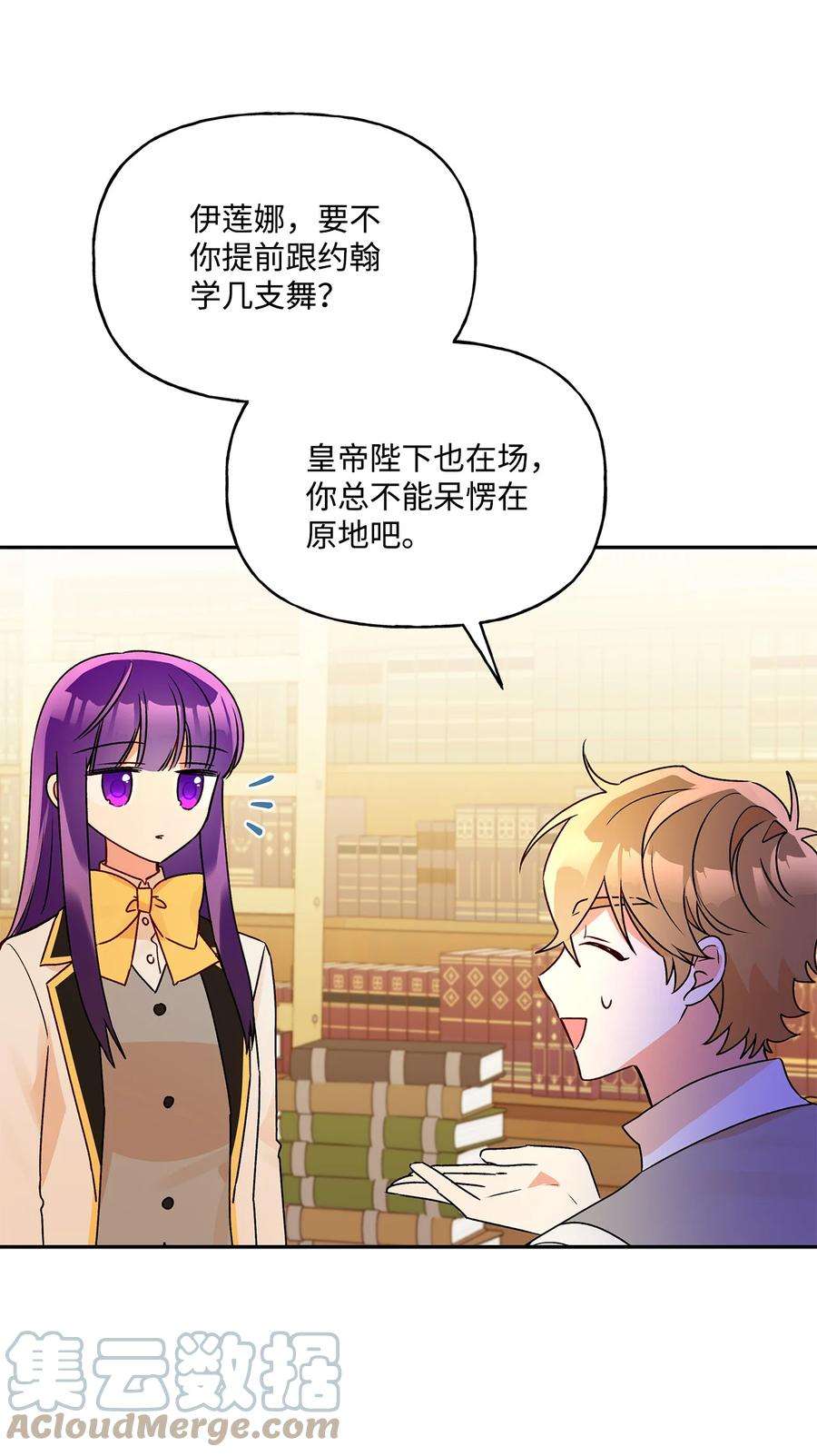 伊莲娜·埃沃的观察日志52 舞会邀请
