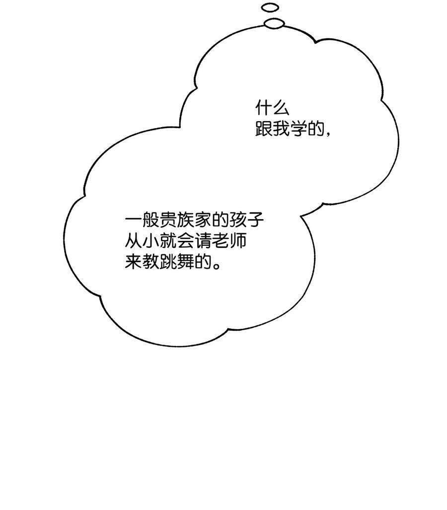 伊莲娜·埃沃的观察日志52 舞会邀请