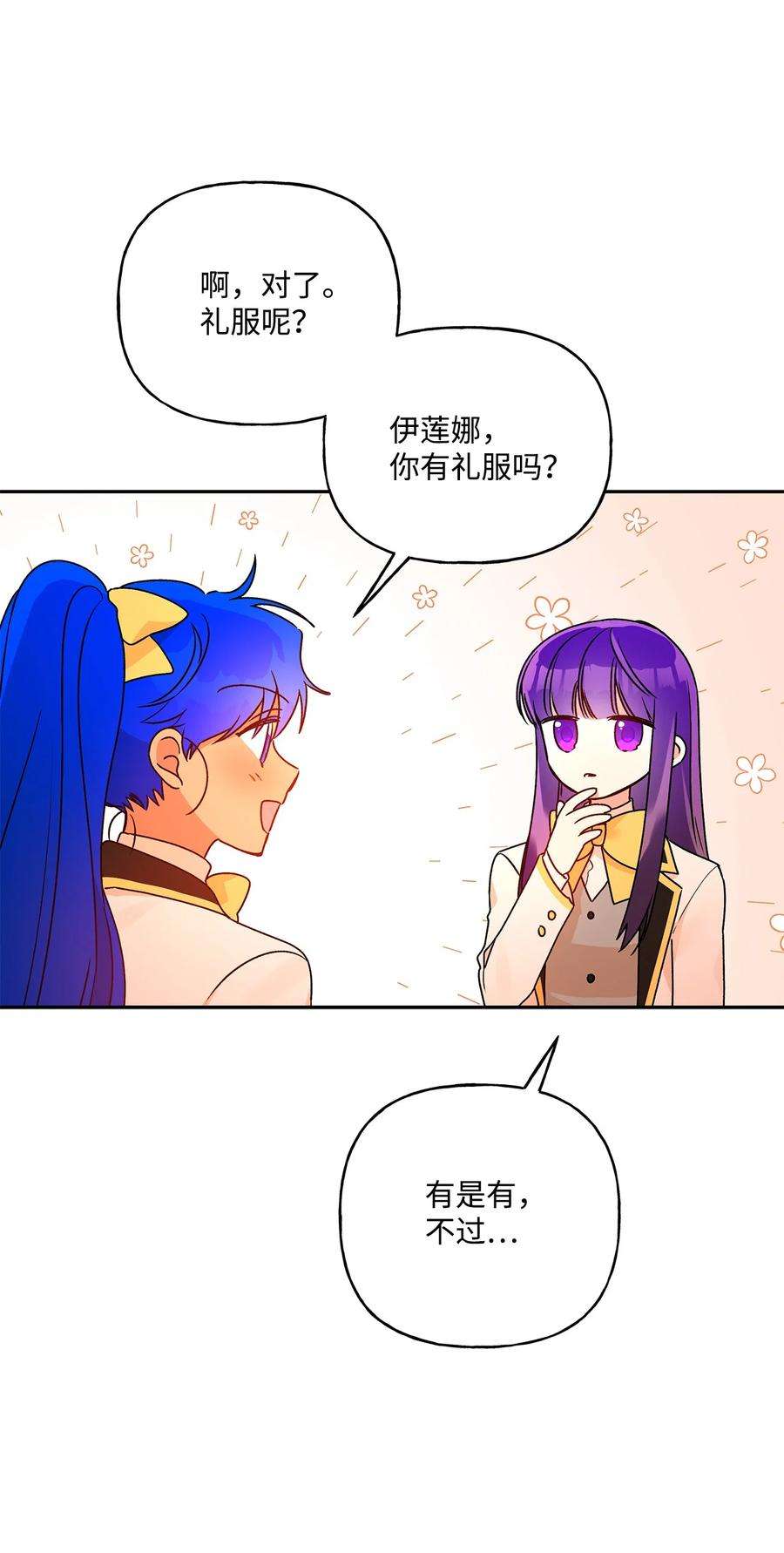 伊莲娜·埃沃的观察日志52 舞会邀请
