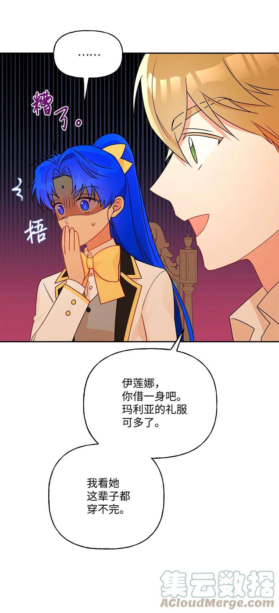 伊莲娜·埃沃的观察日志52 舞会邀请