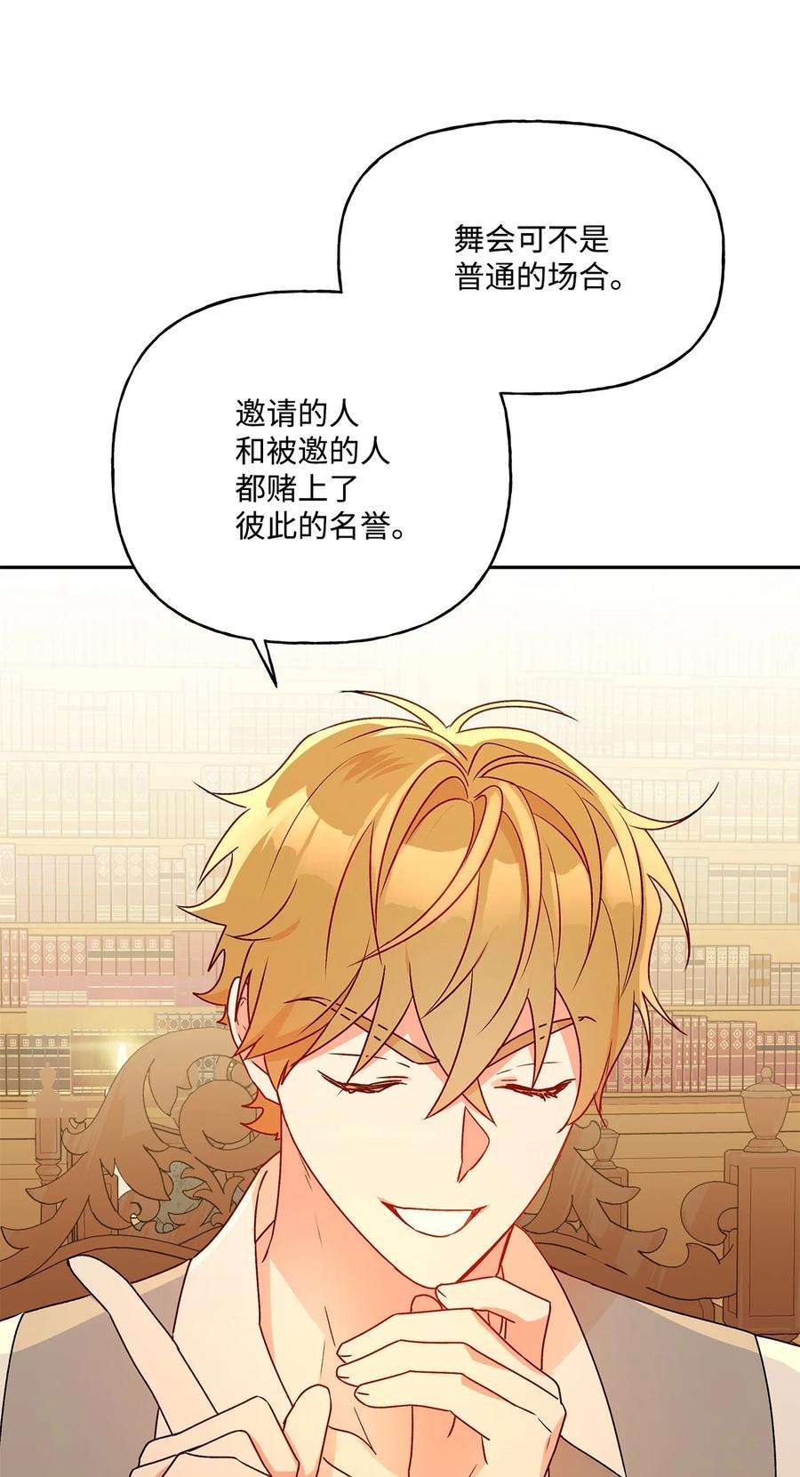 伊莲娜·埃沃的观察日志52 舞会邀请