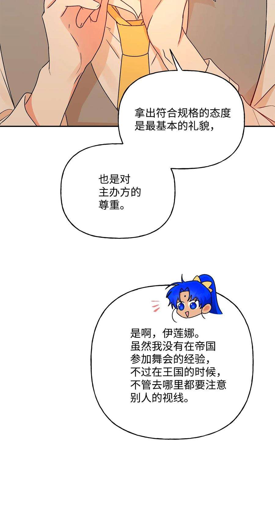 伊莲娜·埃沃的观察日志52 舞会邀请