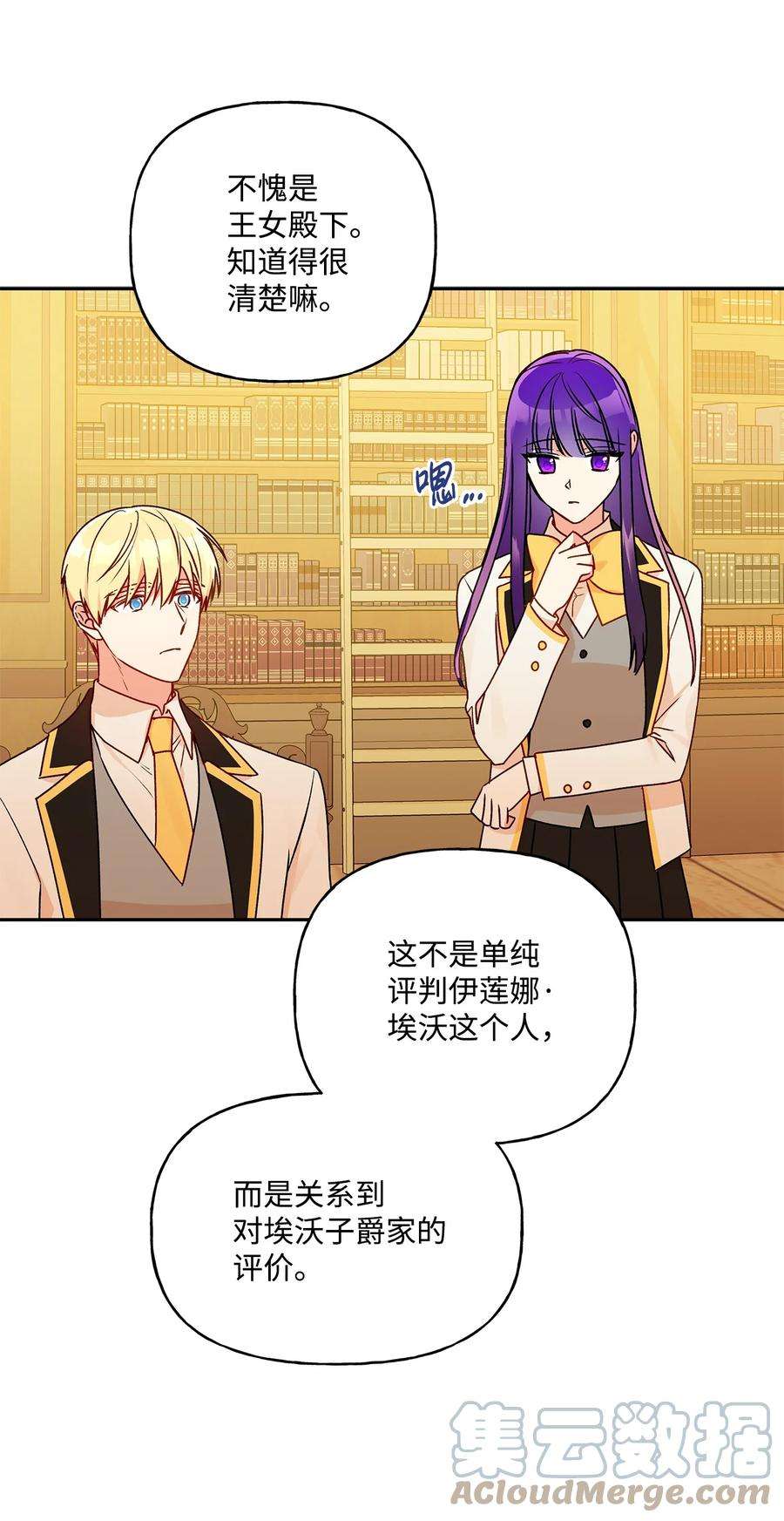 伊莲娜·埃沃的观察日志52 舞会邀请
