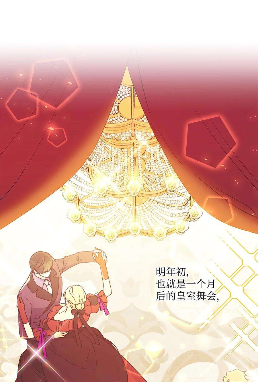 伊莲娜·埃沃的观察日志52 舞会邀请