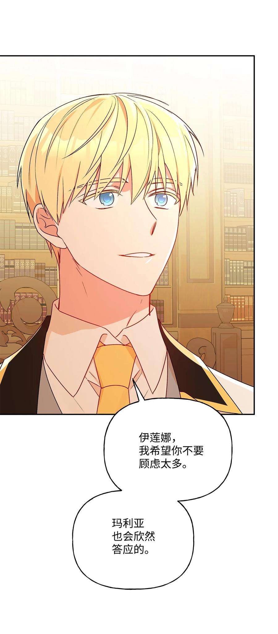 伊莲娜·埃沃的观察日志52 舞会邀请