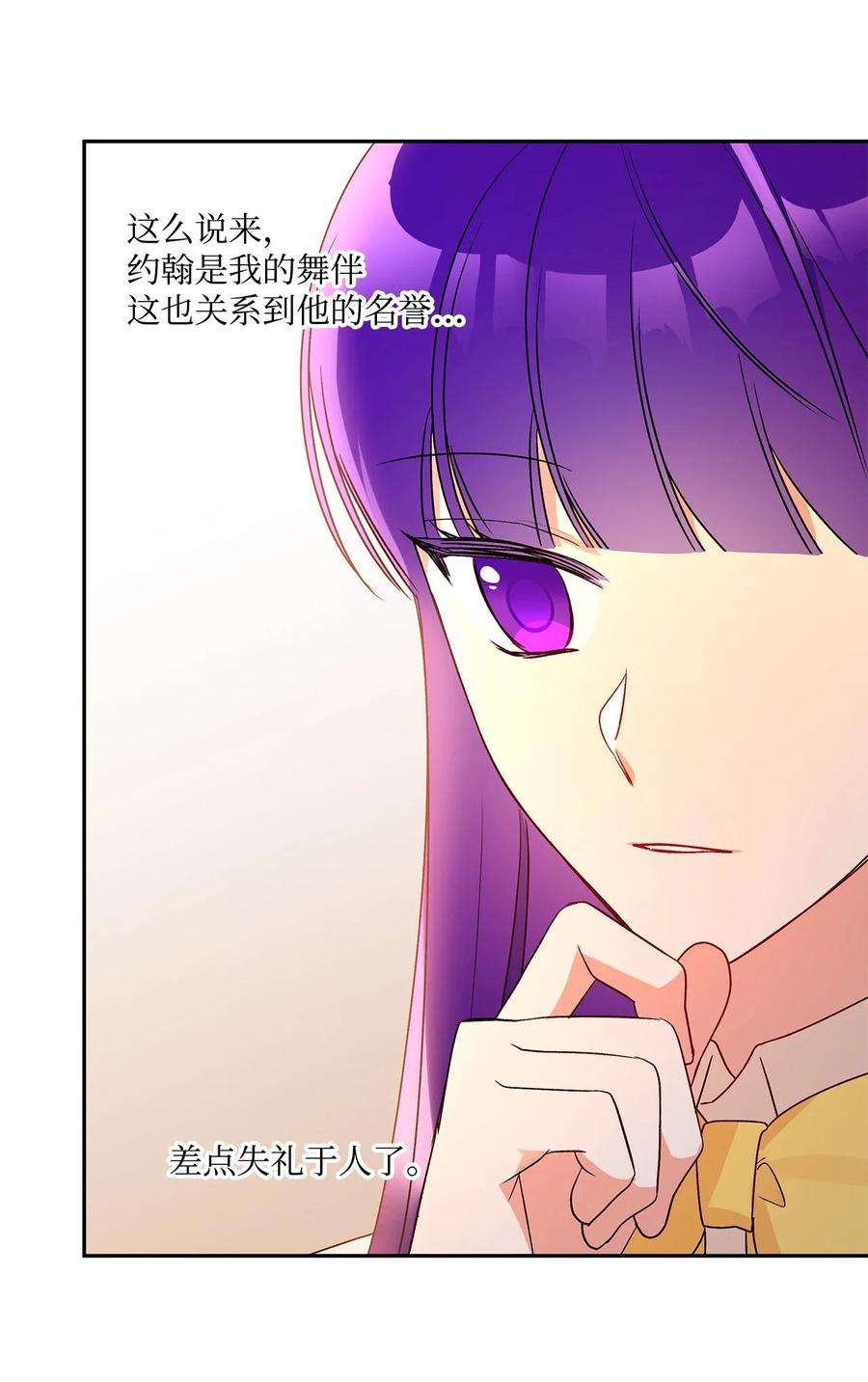 伊莲娜·埃沃的观察日志52 舞会邀请