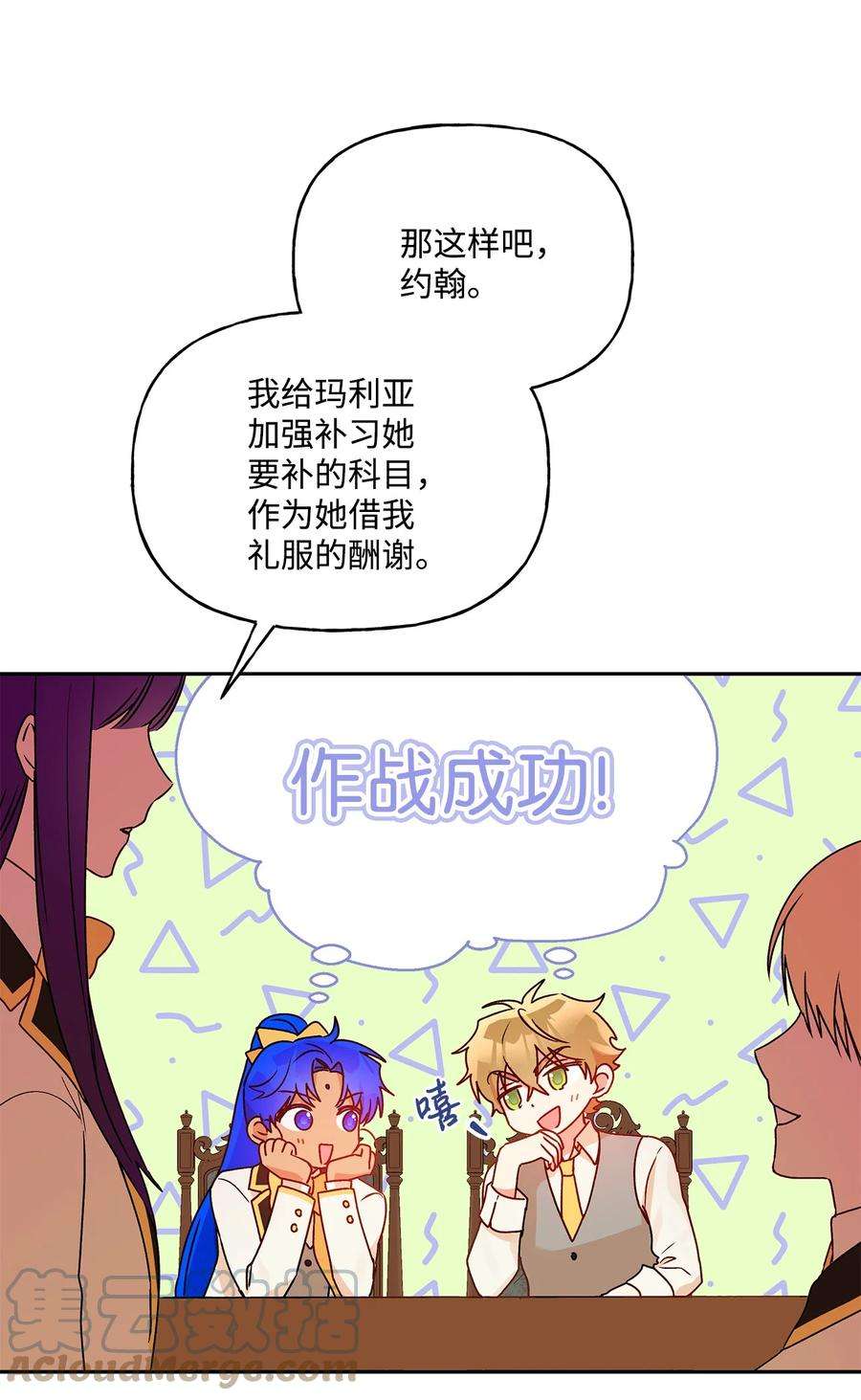 伊莲娜·埃沃的观察日志52 舞会邀请