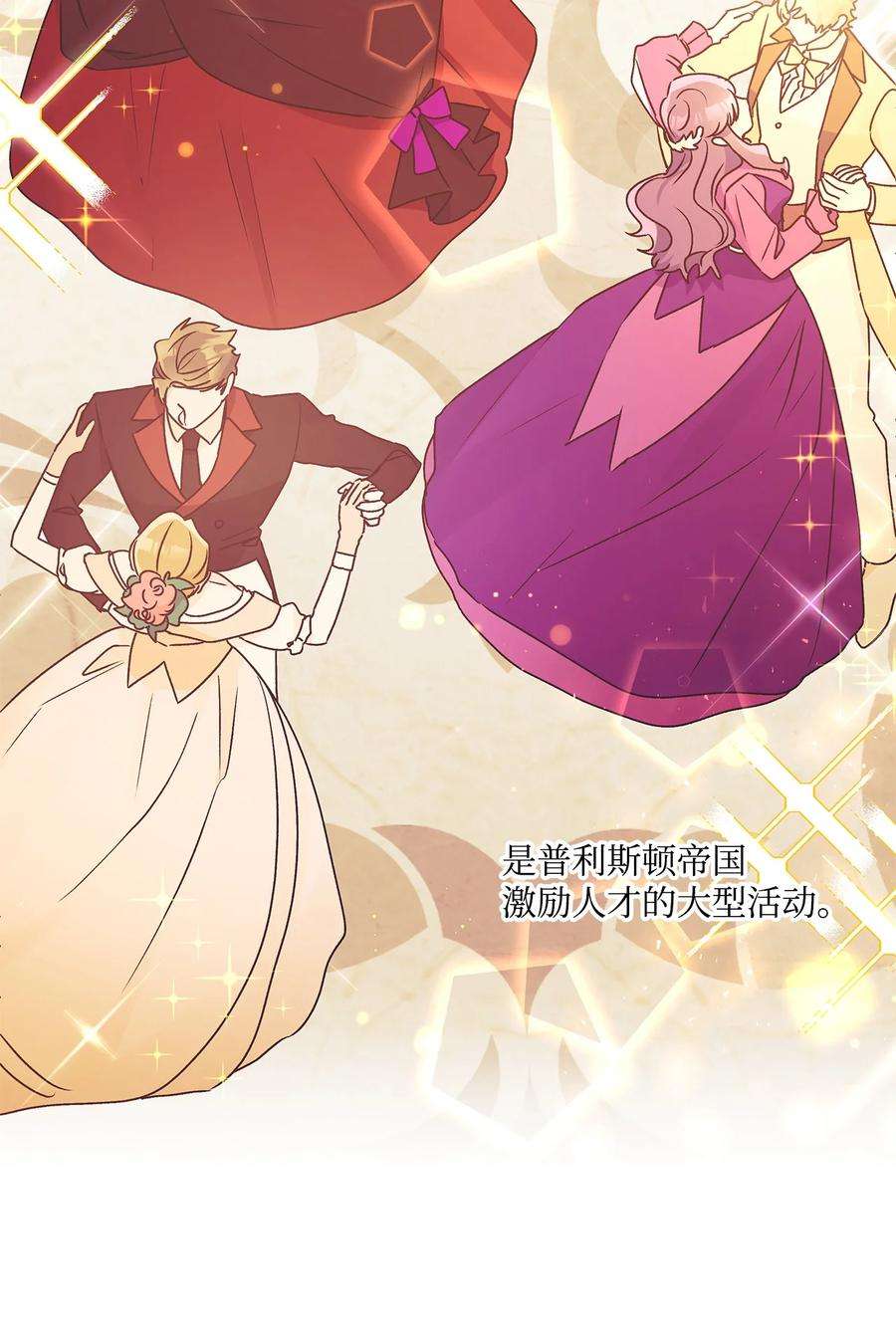 伊莲娜·埃沃的观察日志52 舞会邀请