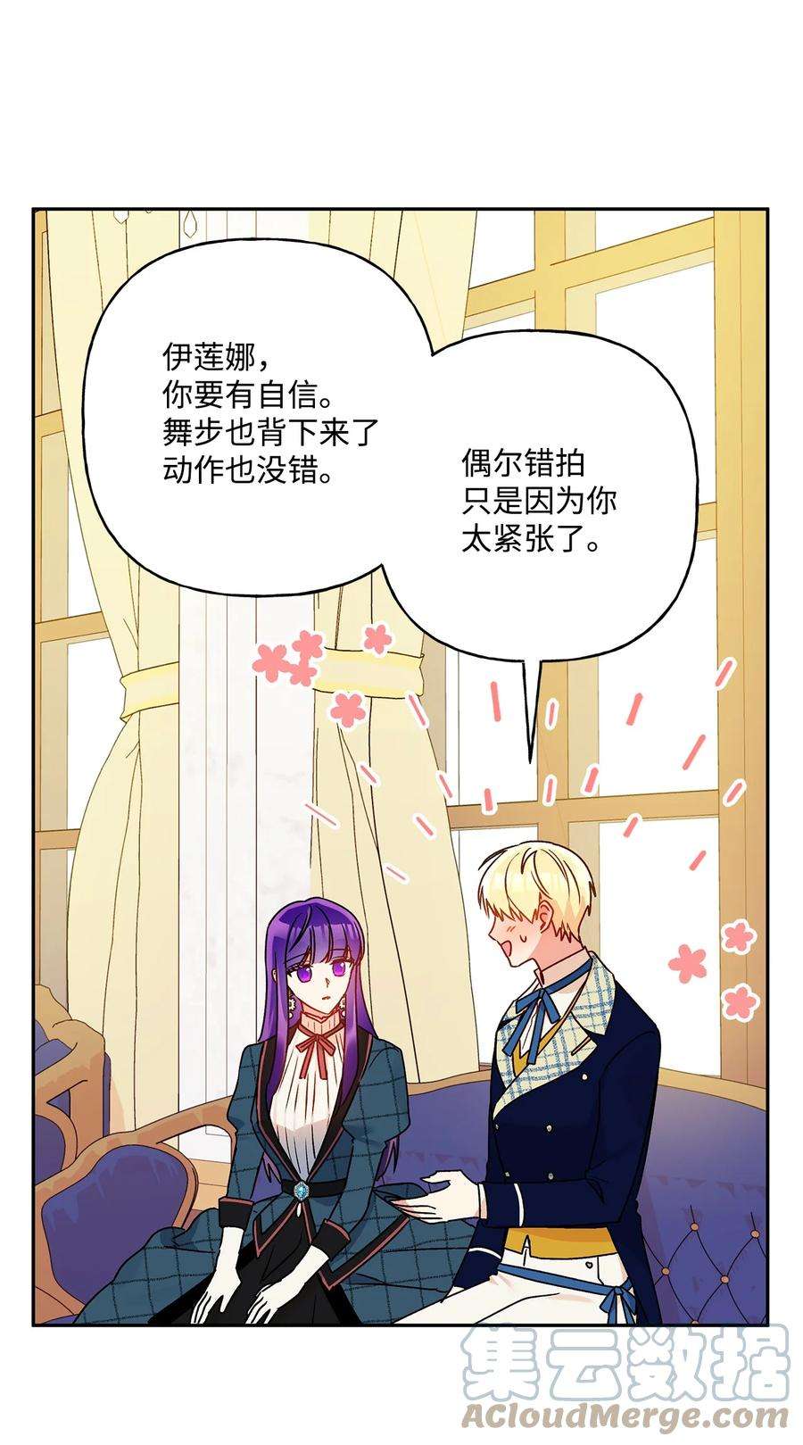 伊莲娜·埃沃的观察日志54 双向心动