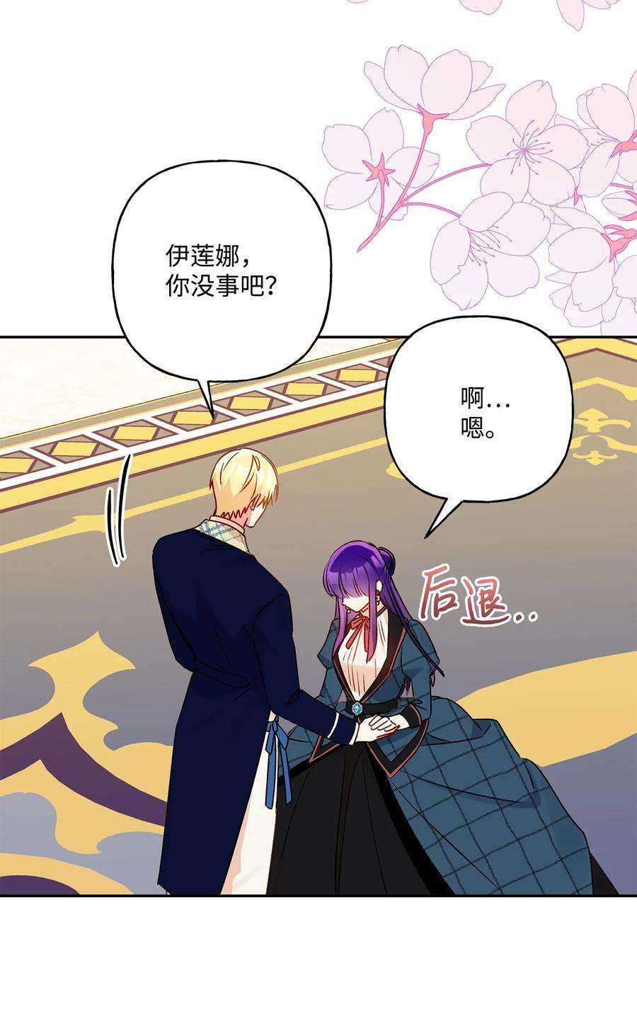 伊莲娜·埃沃的观察日志54 双向心动