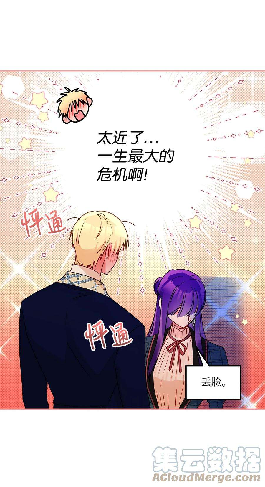 伊莲娜·埃沃的观察日志54 双向心动