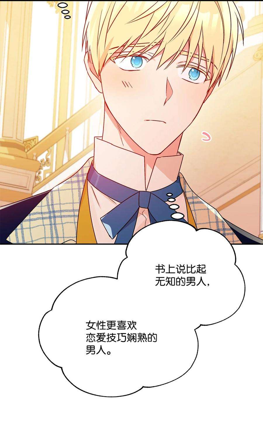 伊莲娜·埃沃的观察日志54 双向心动
