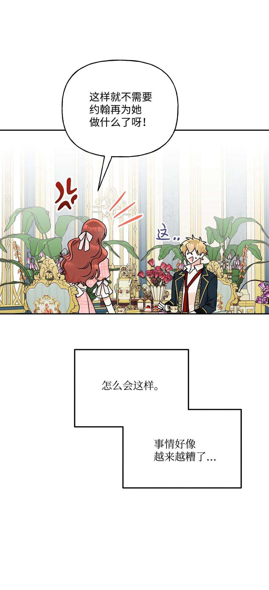 伊莲娜·埃沃的观察日志55 破产的小心机