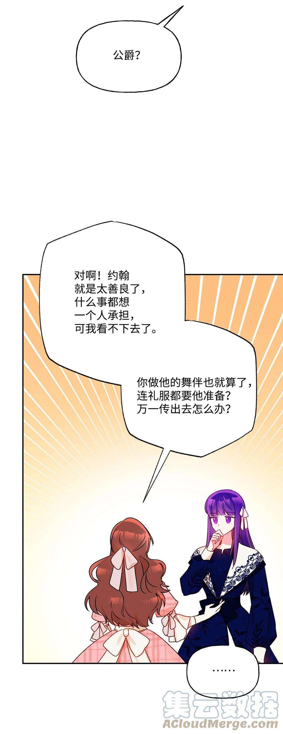 伊莲娜·埃沃的观察日志55 破产的小心机