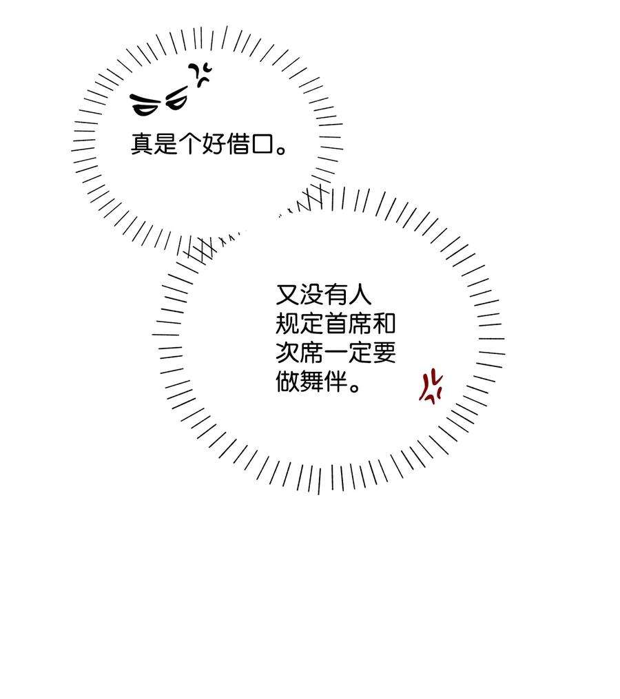 伊莲娜·埃沃的观察日志57 拒绝